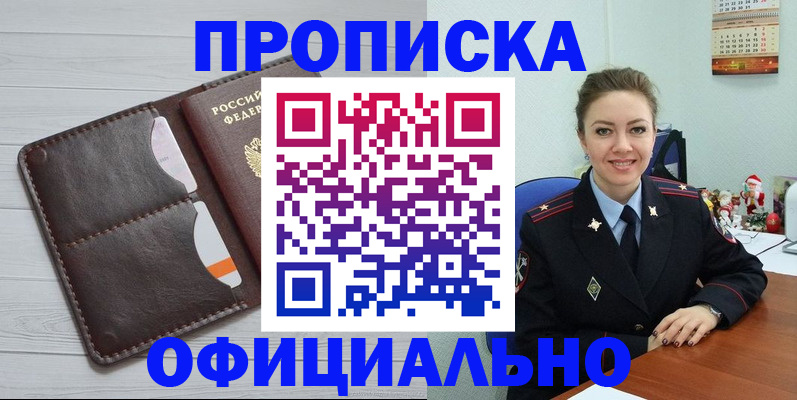 прописка в Михайловске